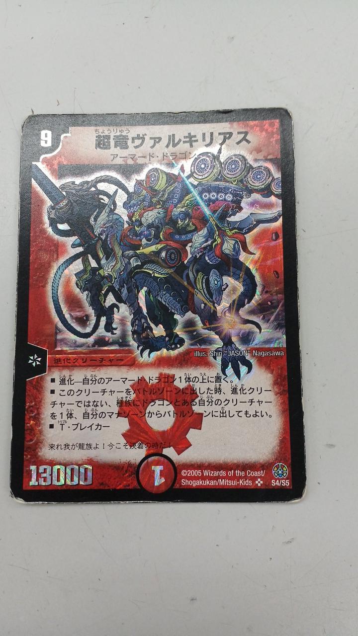 デュエマ|超竜ヴァルキリアス|HARDOFFオフモール（オフモ