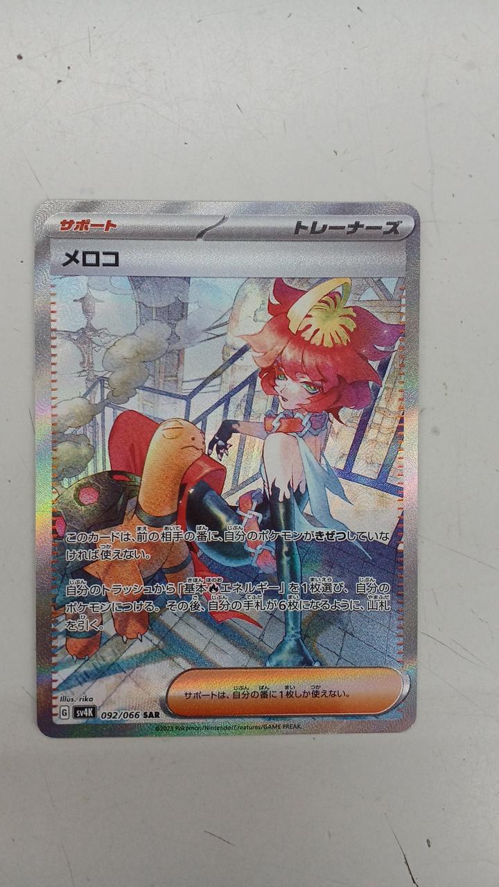 メロコ sar psa10 2枚セット 2025年最新】メロコ sr psa10の人気