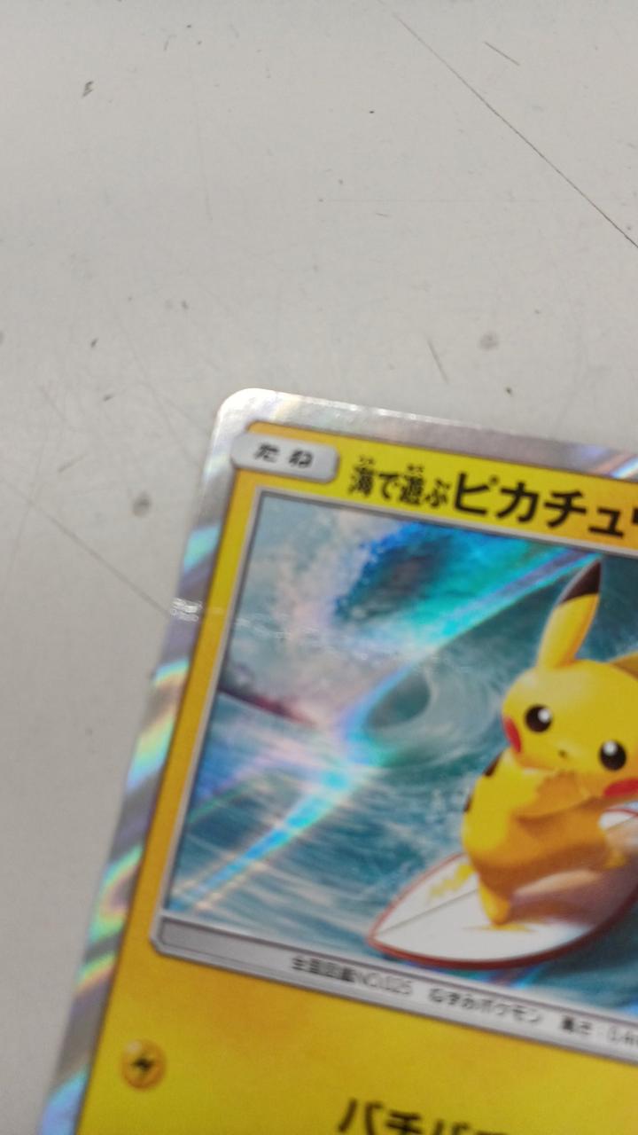 ポケカ|海で遊ぶピカチュウ|HARDOFFオフモール（オフモ