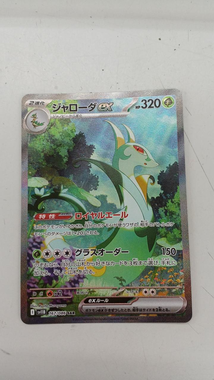 ポケカ　ジャローダex　SAR　PSA10 ジャローダex SAR PSA10 ブラックボルト ジャローダex SAR PSA10