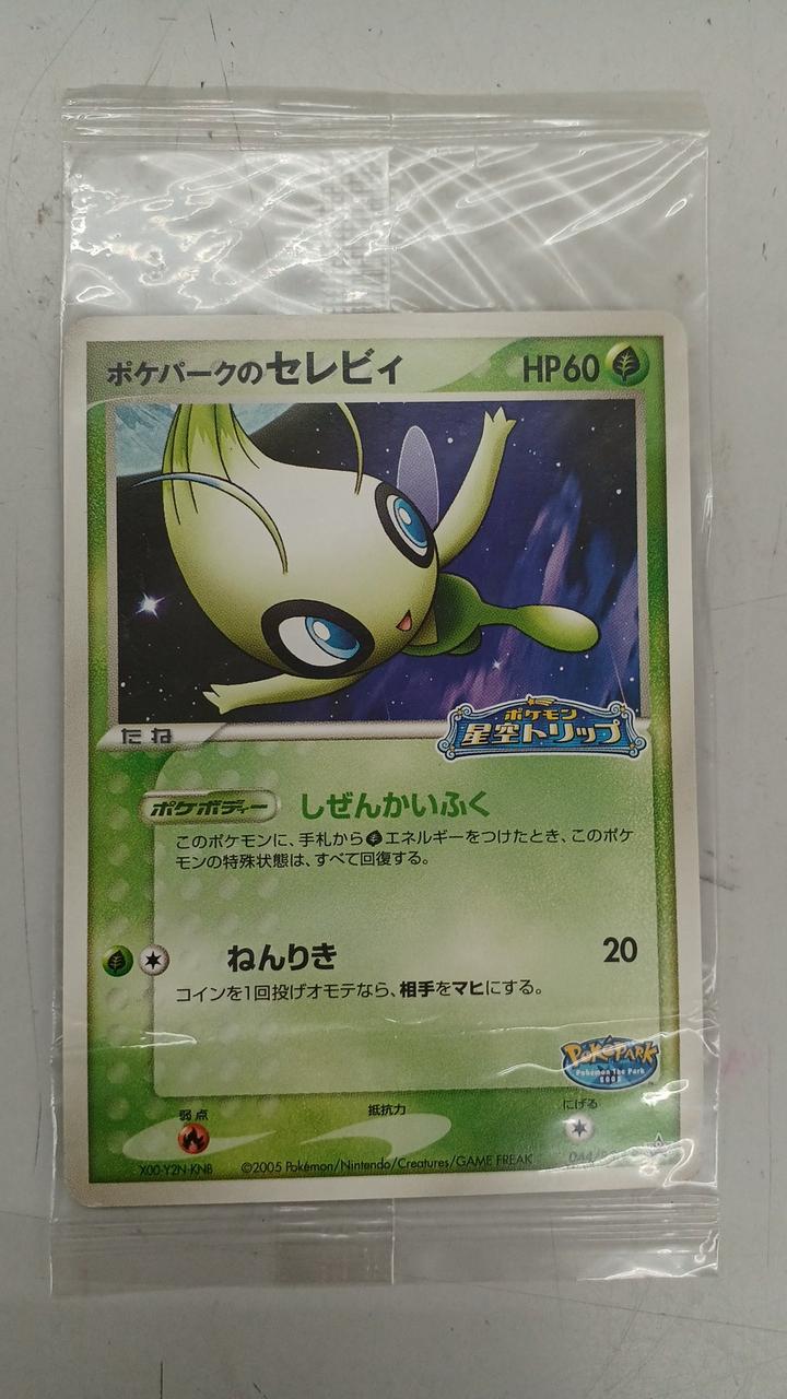 ポケパークのセレビィ ポケモンカード ポケパークのセレビィ 044/PCG-P プロモ - メルカリ