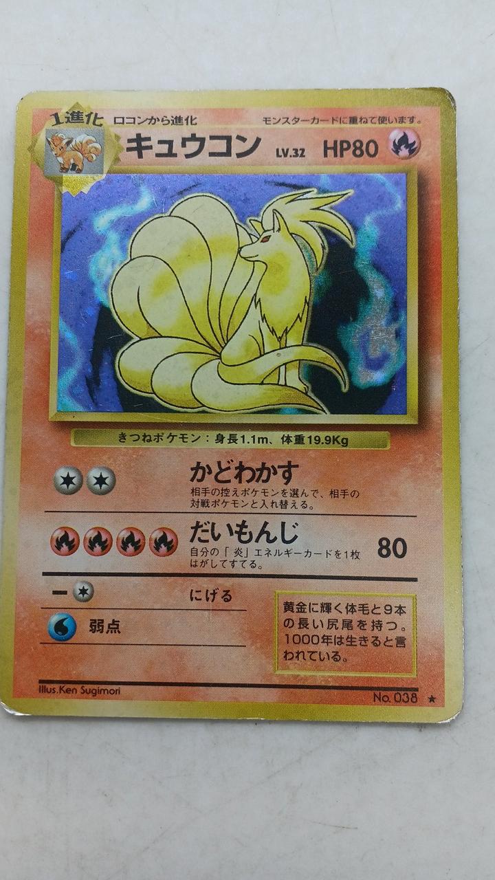 【PSA9】キュウコン 旧裏 No.038 LV.32 PMCG OP1 ★ ポケカ 旧裏|キュウコン|HARDOFFオフモール（オフモ）|2080290000111352