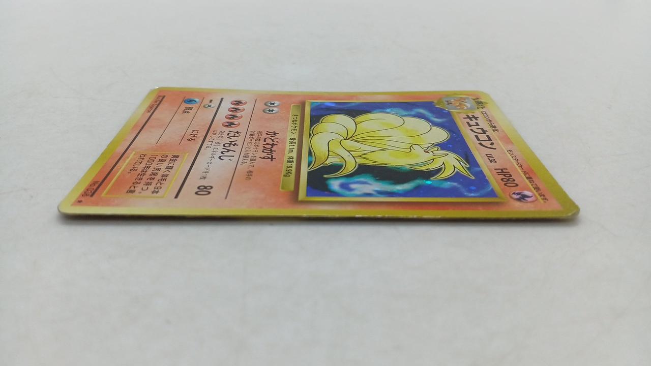 ポケカ 旧裏|キュウコン|HARDOFFオフモール（オフモ）|2080290000111352