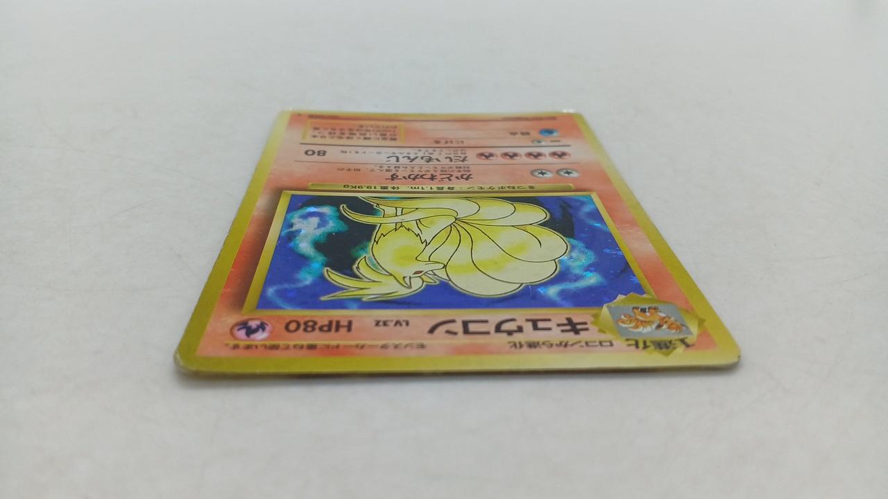 キュウコン　旧裏　極上品 ポケカ 旧裏|キュウコン|HARDOFFオフモール（オフモ）|2080290000111352