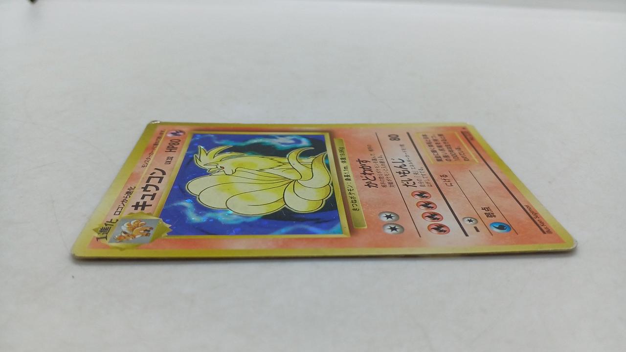 ポケカ 旧裏|キュウコン|HARDOFFオフモール（オフモ）|2080290000111352