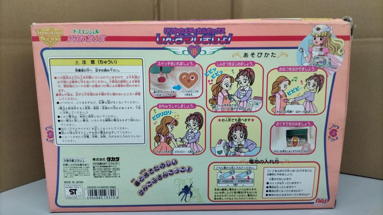 非売品レア物●テレビ東京タカラ番宣パネル●ナースエンジェルりりかSOS両面カラー 非売品レア物○テレビ東京タカラ番宣パネル○ナースエンジェルりりか