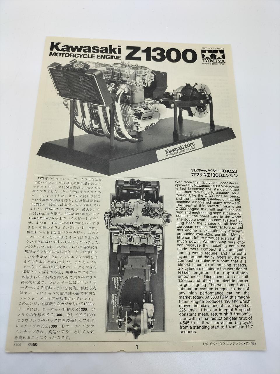 タミヤ|カワサキZ1300 エンジン|【ハードオフ公式通販】オフモール