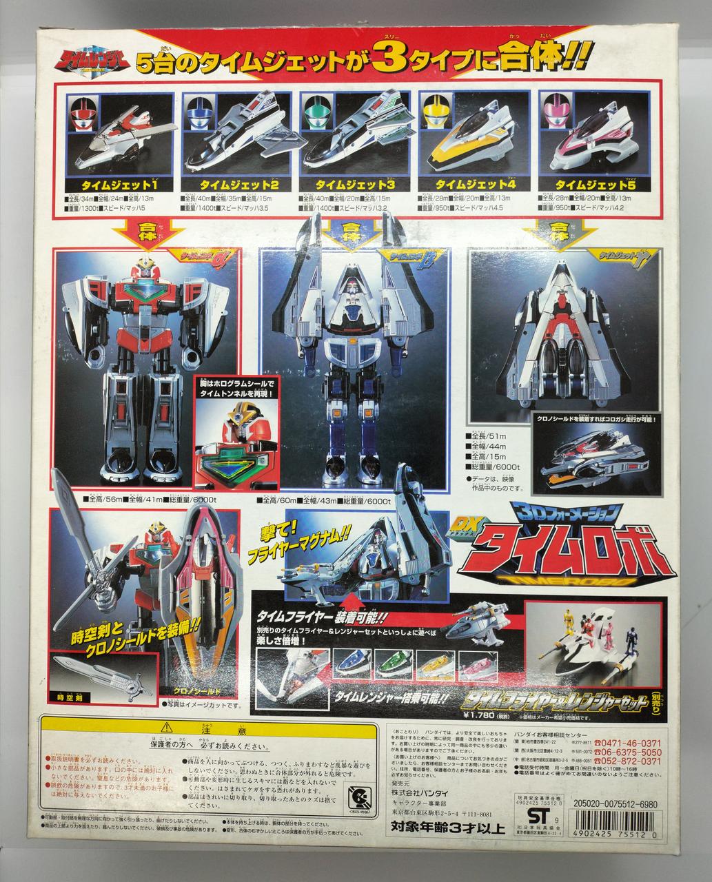 専用セット 未来戦隊タイムレンジャー3Dフォーメーションタイムロボ(品)