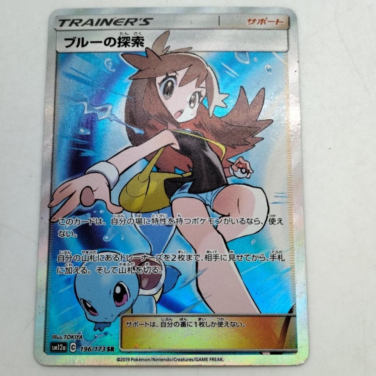 ポケカ|ブルーの探索 SR|HARDOFFオフモール（オフモ）|2080290000111480 