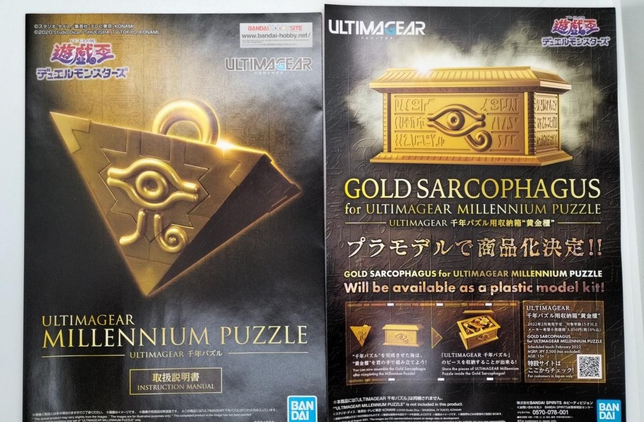 未開封】 遊戯王 千年パズル ULTIMAGEAR - ロボットオンライン