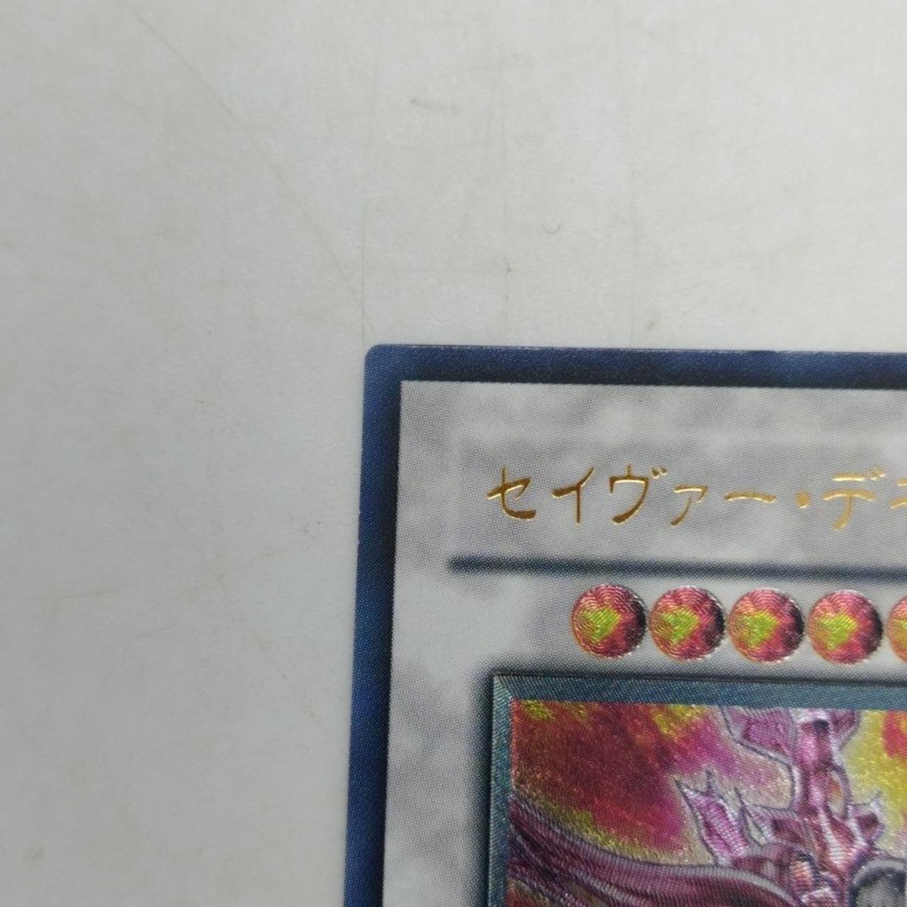 遊戯王|セイヴァー・デモン・ドラゴン|HARDOFFオフモール