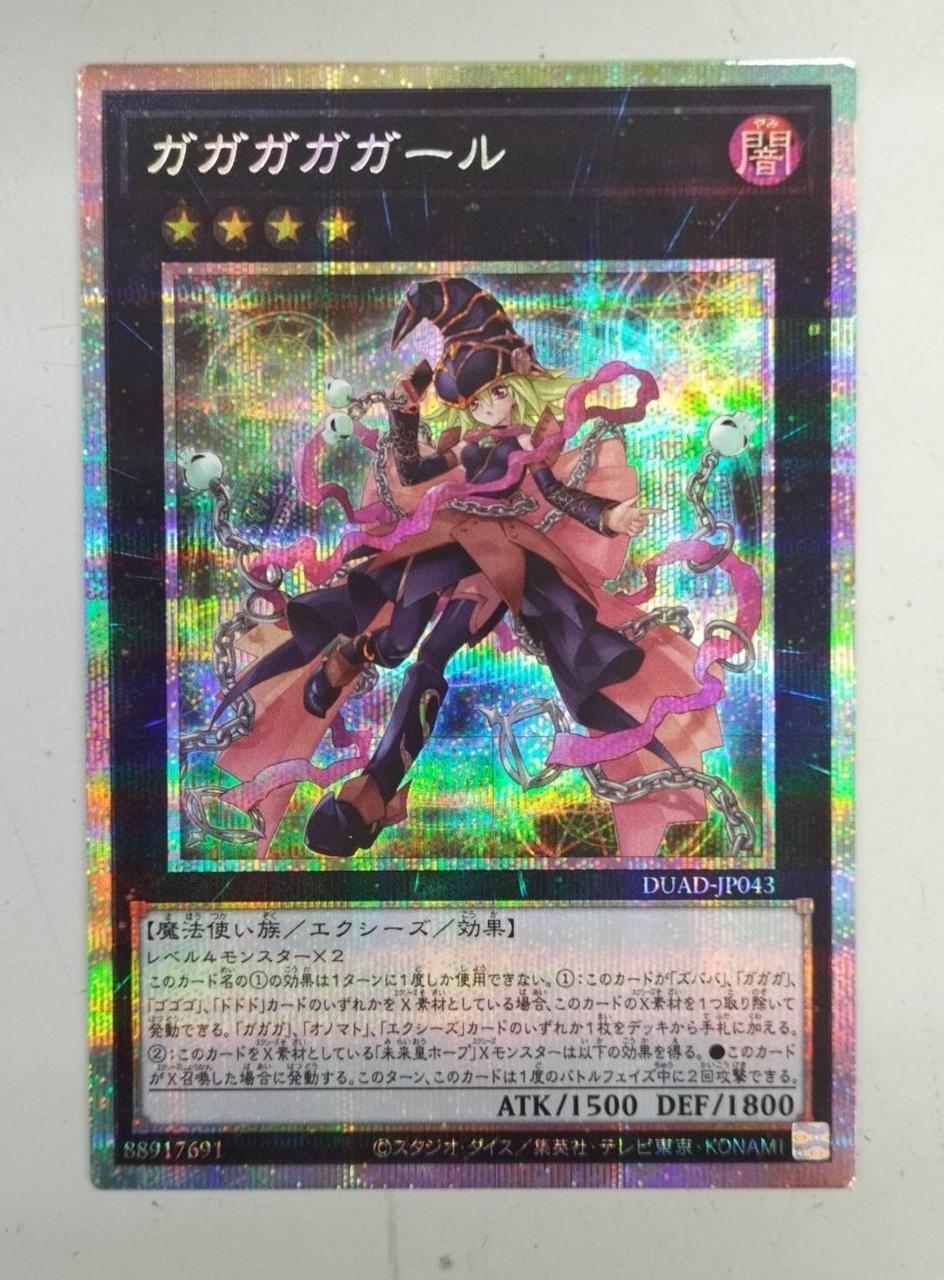 ガガガガガール　PSE プリズマティックシークレットレア DUAD-JP043 DUAD]ガガガガガール(プリズマティックシークレットレア)DUAD