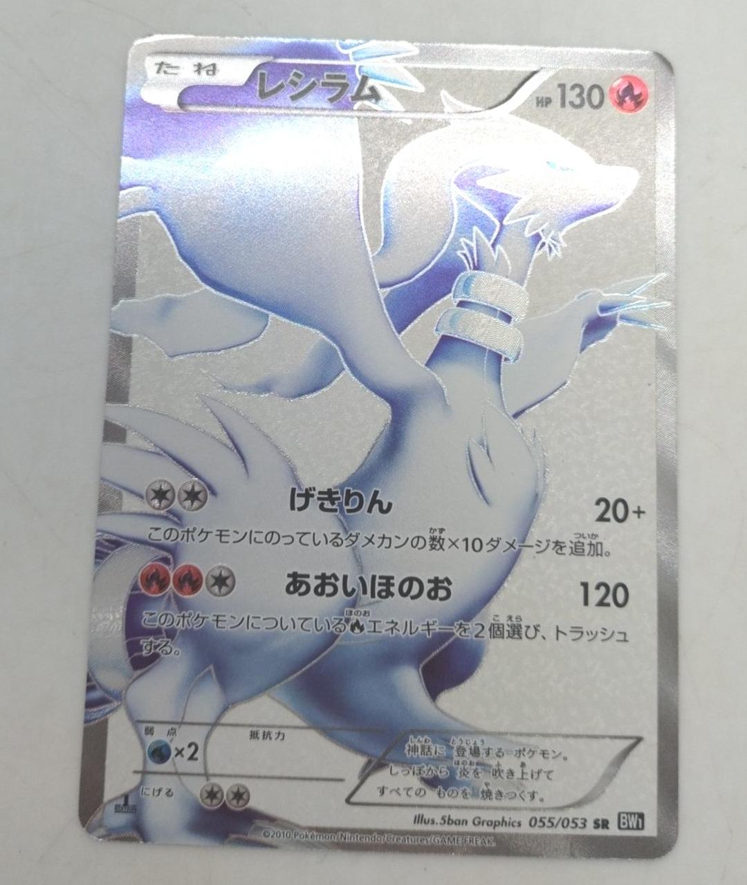 【カドショ価格7万超‼︎】大人気　レシラム　SR カドショ価格7万超‼︎】大人気 レシラム SR - メルカリ