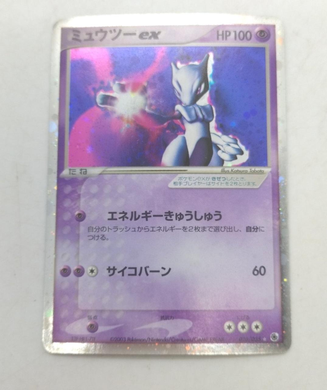 ポケカ|ミュウツーEX R|HARDOFFオフモール（オフモ