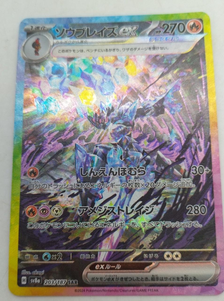 ソウブレイズ ex sar 2枚セット PSA 10 ポケカ　ポケモンカード PSA10】 ソウブレイズex (SAR) {203/187} [SV8a/テラスタル