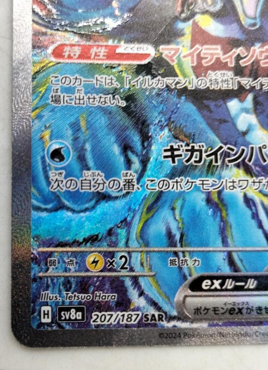 ポケカ|イルカマンEX SAR|HARDOFFオフモール（オフモ）|2080290000112782