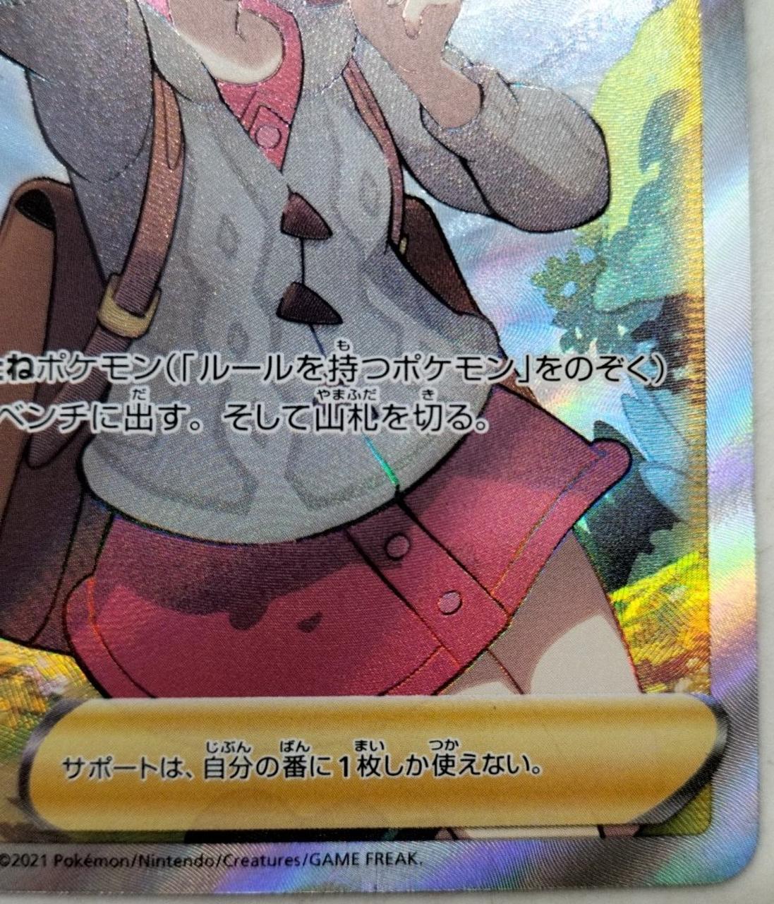 ポケカ|ユウリ SR|HARDOFFオフモール（オフモ）|2080290000112775