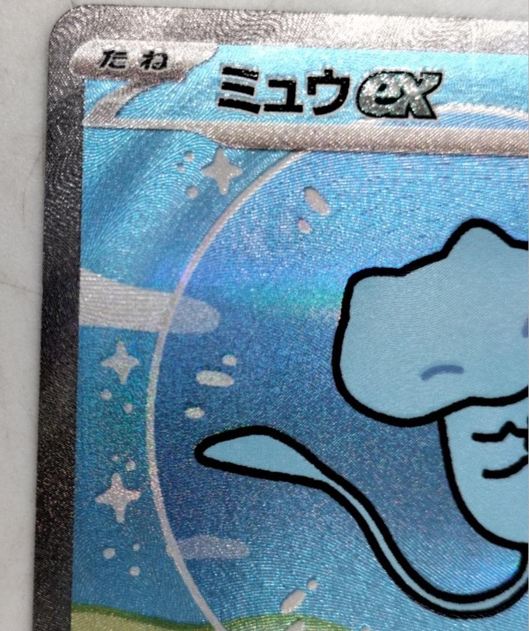 ミュウex sar ポケカ|ミュウEX SAR|HARDOFFオフモール（オフモ）|2080290000113094