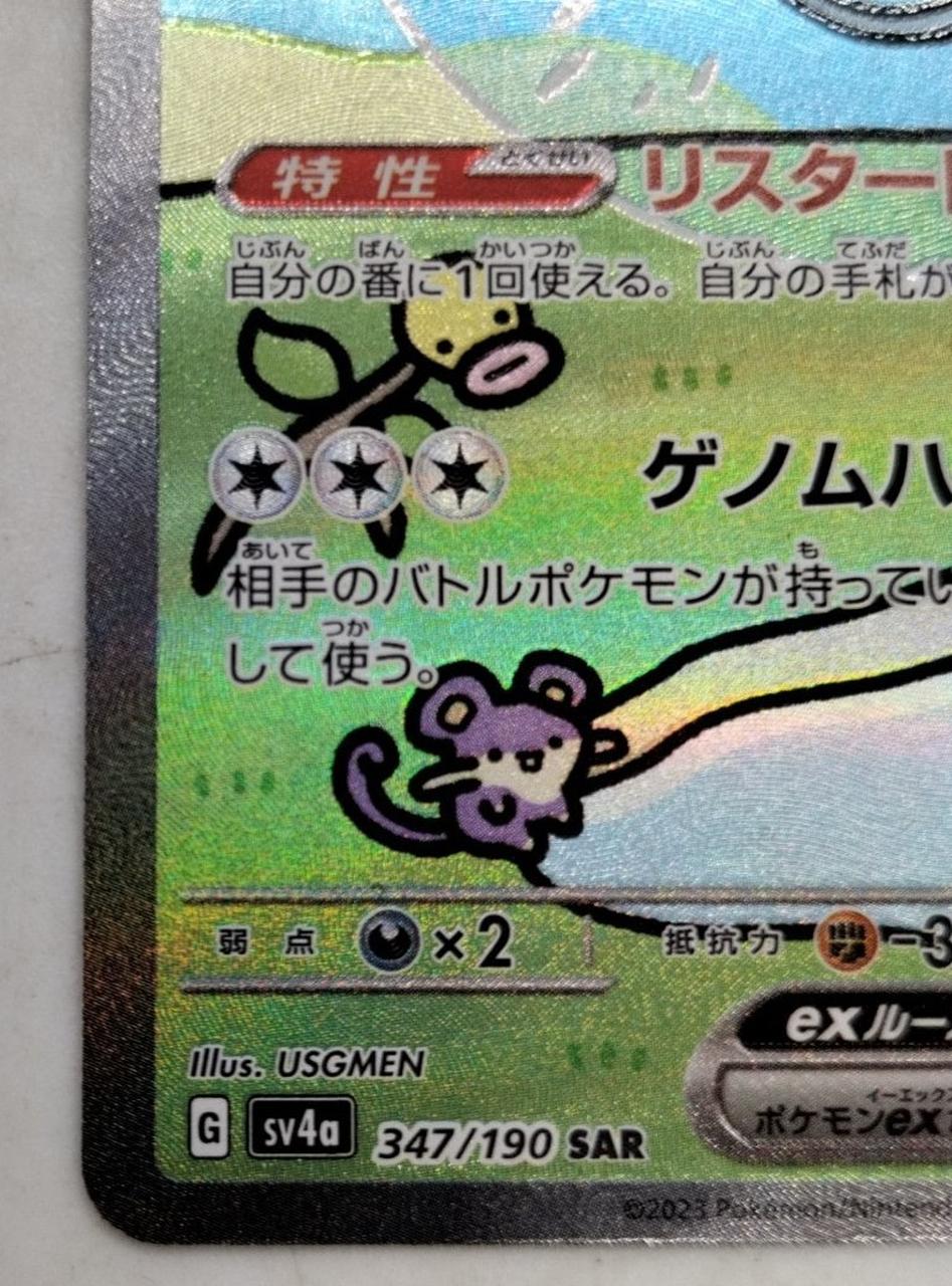 ミュウex SAR clpqll3dl01bds601xcy2xw6m?t=