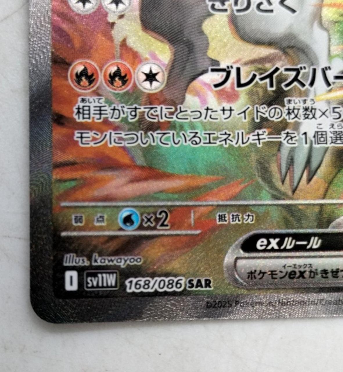 レシラムex SAR ① ポケカ】レシラムex SARの買取・相場価格と値段推移｜ホワイト