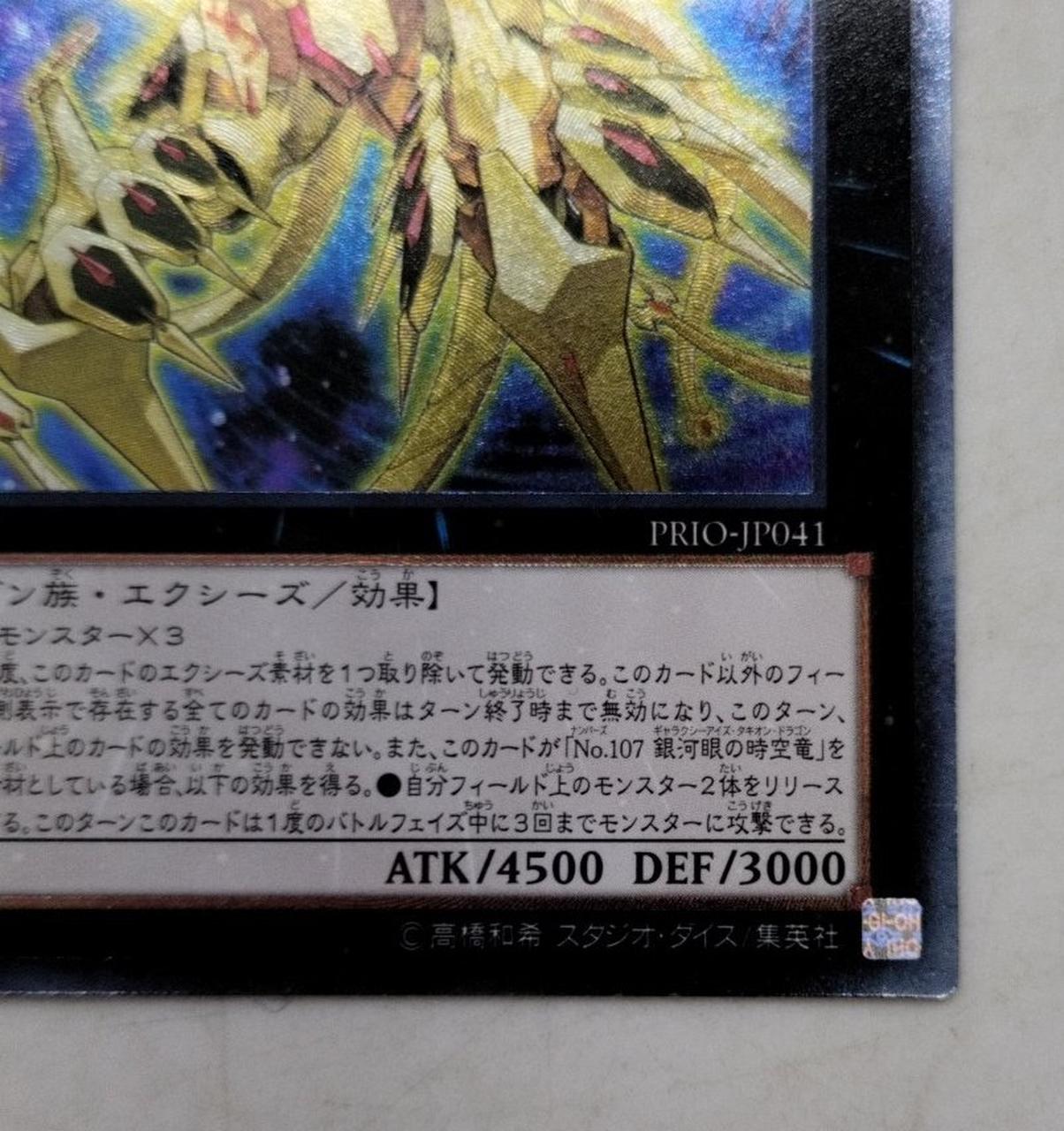 遊戯王|ネオギャラクシーアイズタキオンドラゴン|HARDOFFオフ