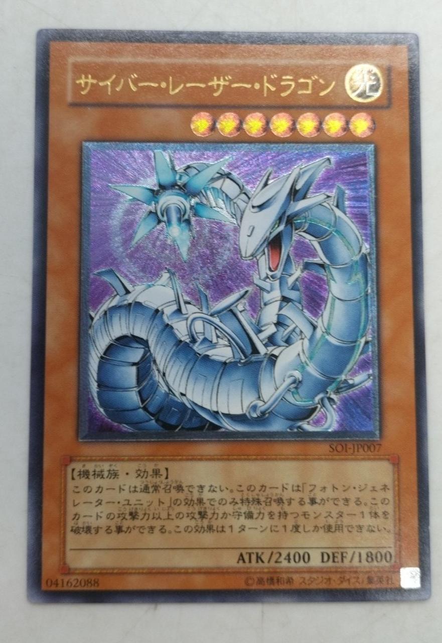 遊戯王 サイバーレーザードラゴン レリーフ 美品 遊戯王】 サイバー•レーザー•ドラゴン レリーフ【美品】 - メルカリ