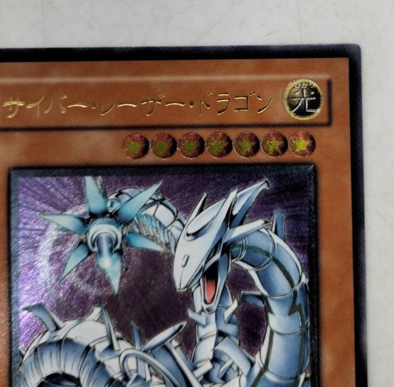 遊戯王 サイバーレーザードラゴン レリーフ 美品 遊戯王】 サイバー•レーザー•ドラゴン レリーフ【美品】 - メルカリ