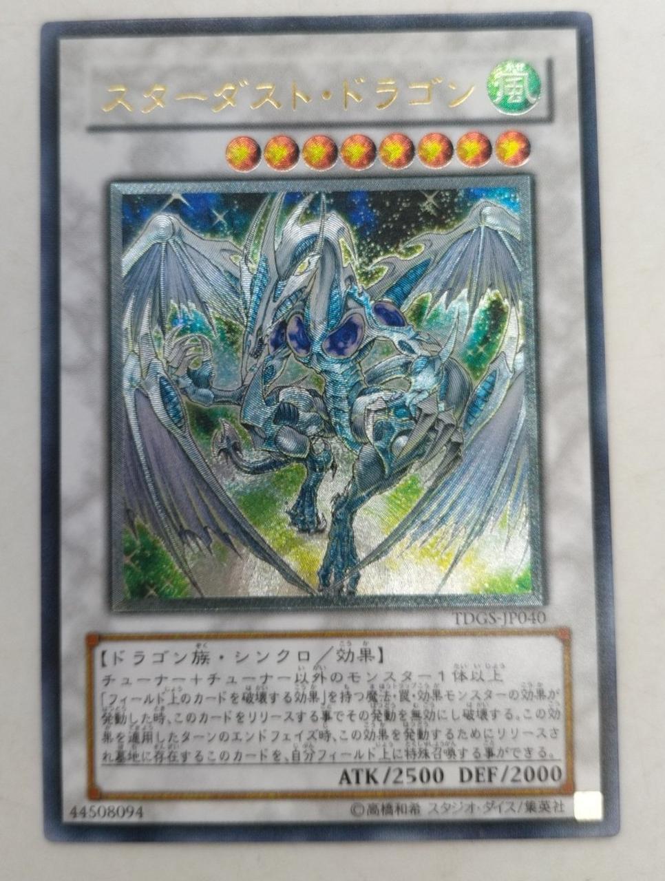 KONAMI - 【最安値】スターダスト・ドラゴン　プリズマ ふるいちオンライン - トレカ/遊戯王OCG/スターダスト・ドラゴン