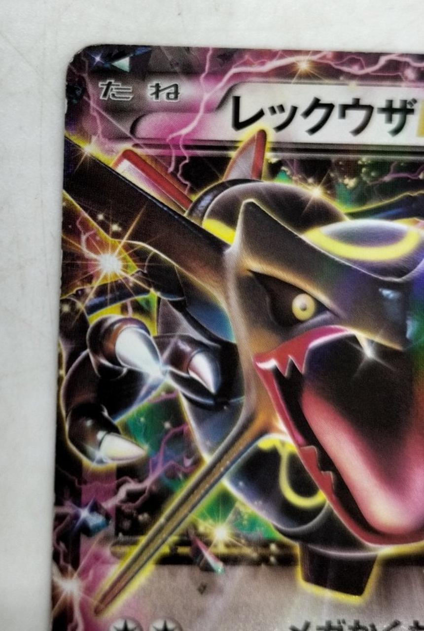 ⚠️24時間以内発送⚠️最終値下げ⚠️ レックウザEX SR レックウザEX SR(エメラルドブレイク)の買取価格推移と値段相場