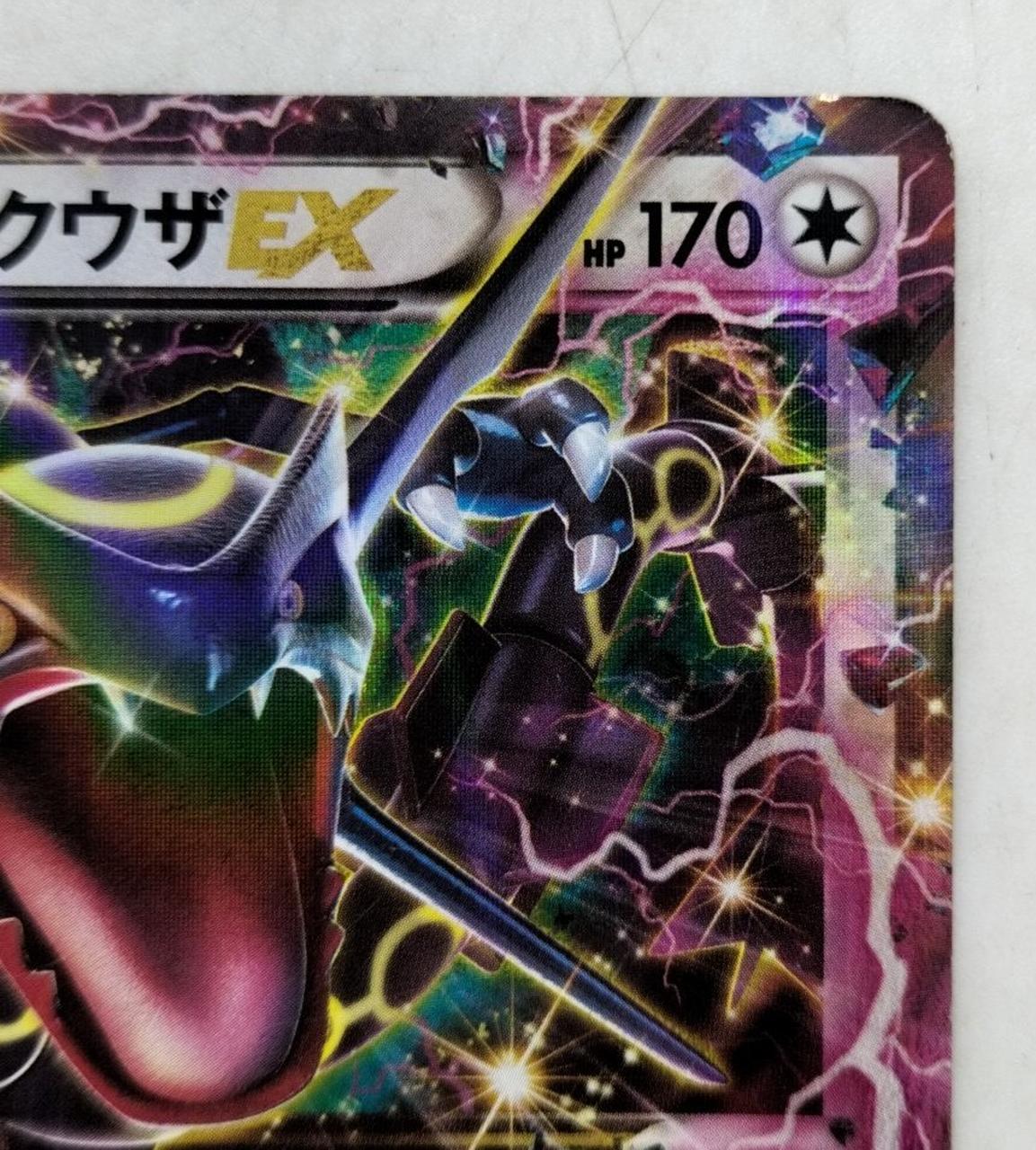 ポケカ|レックウザ EX|HARDOFFオフモール（オフモ