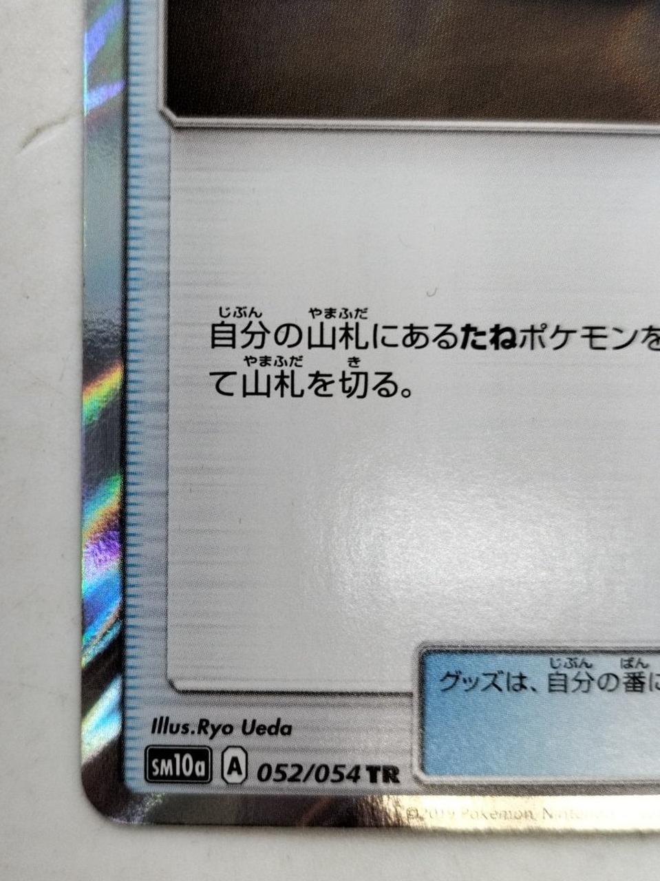 ポケカ|ネストボール TR|HARDOFFオフモール（オフモ