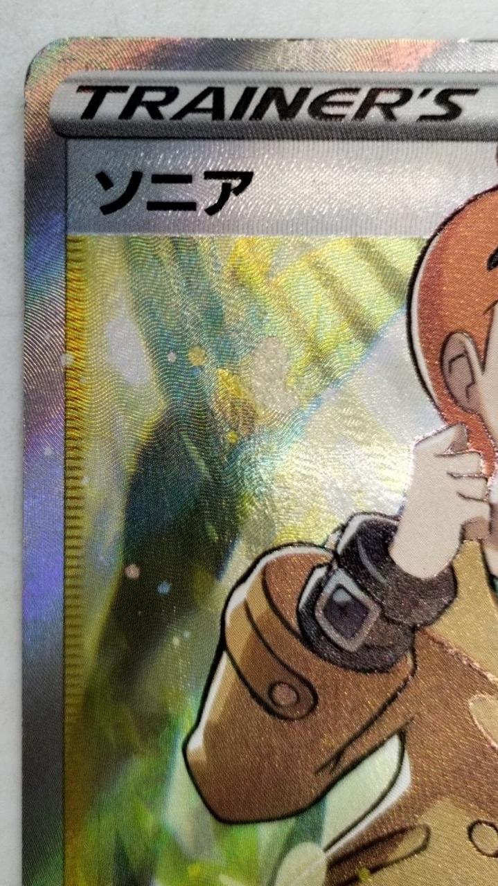 ポケカ|ソニア SR|HARDOFFオフモール（オフモ）|2080290000113456