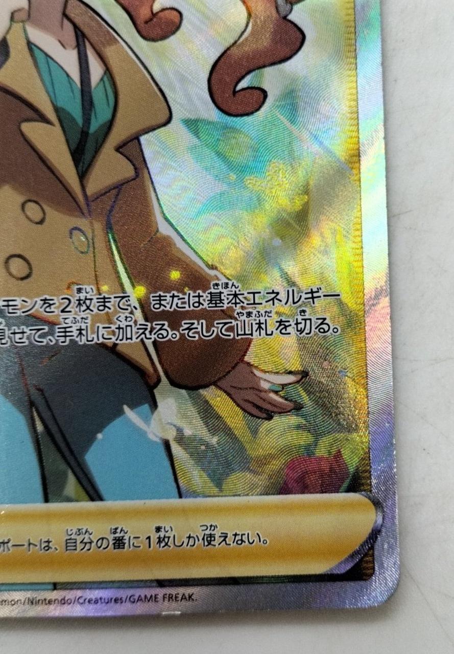 ポケモンカード　ソニア　sr ソニア【SR】{077/070}