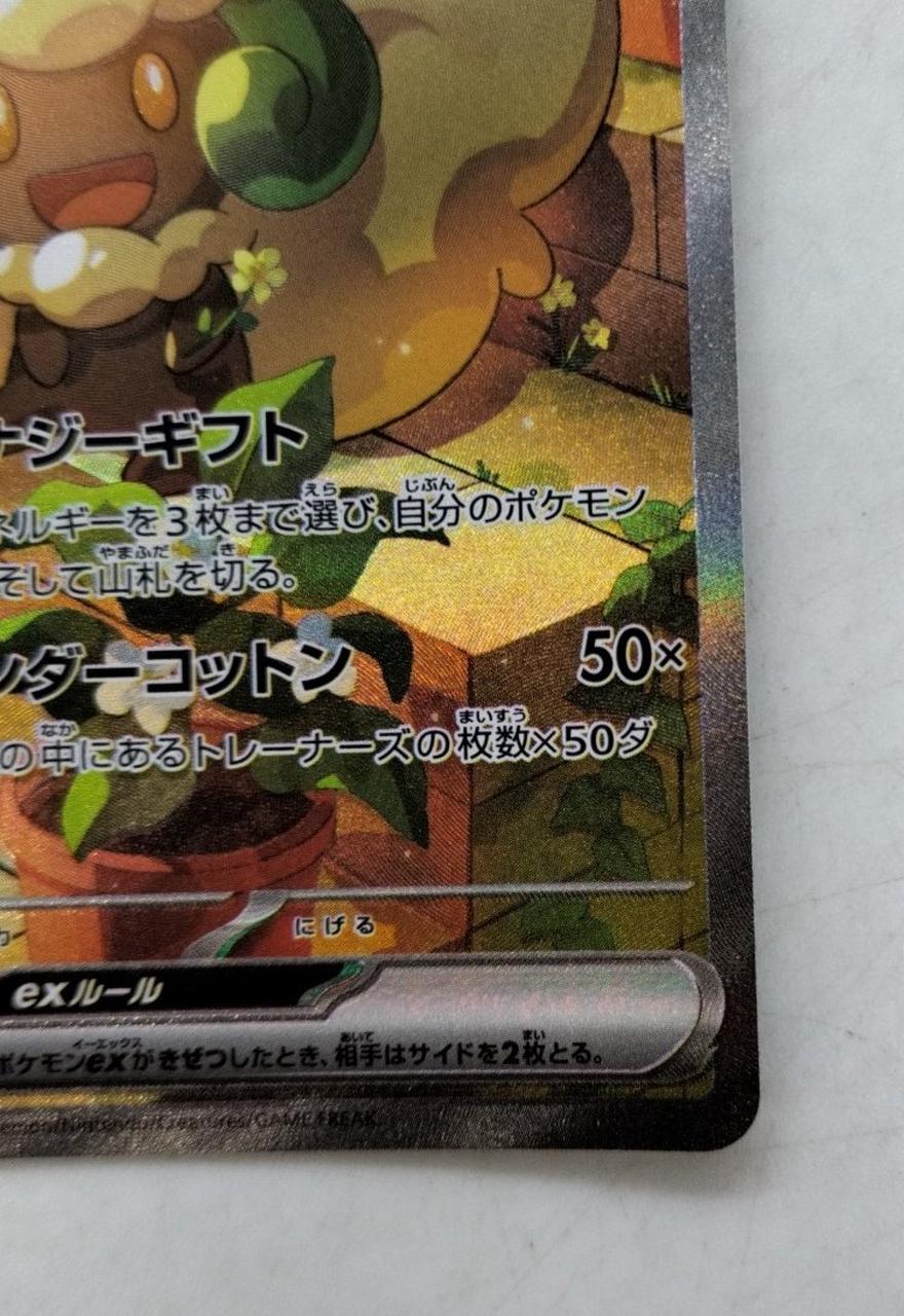 エルフーンex SAR 4枚 ポケカ|エルフーン SAR|HARDOFFオフモール（オフモ