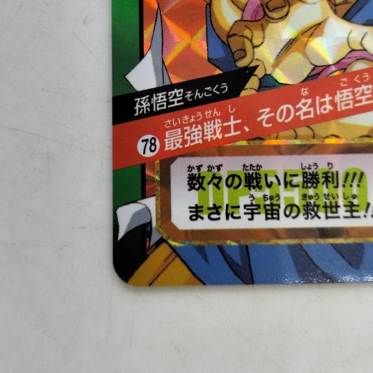 カードダス ドラゴンボールGT 特別弾 No.78 最強戦士、その名は悟空 BANDAI|NO.78:最強戦士、その名は悟空!!!|HARDOFFオフモール