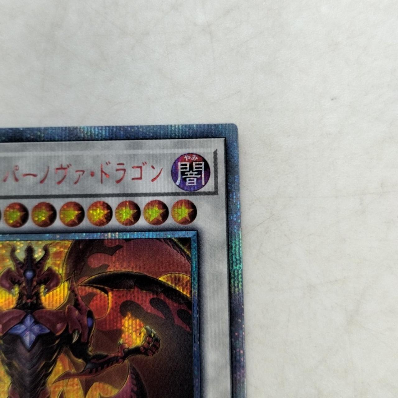 遊戯王|スカーレッドスーパーノヴァドラゴン 20THシークレット|HARDOFF