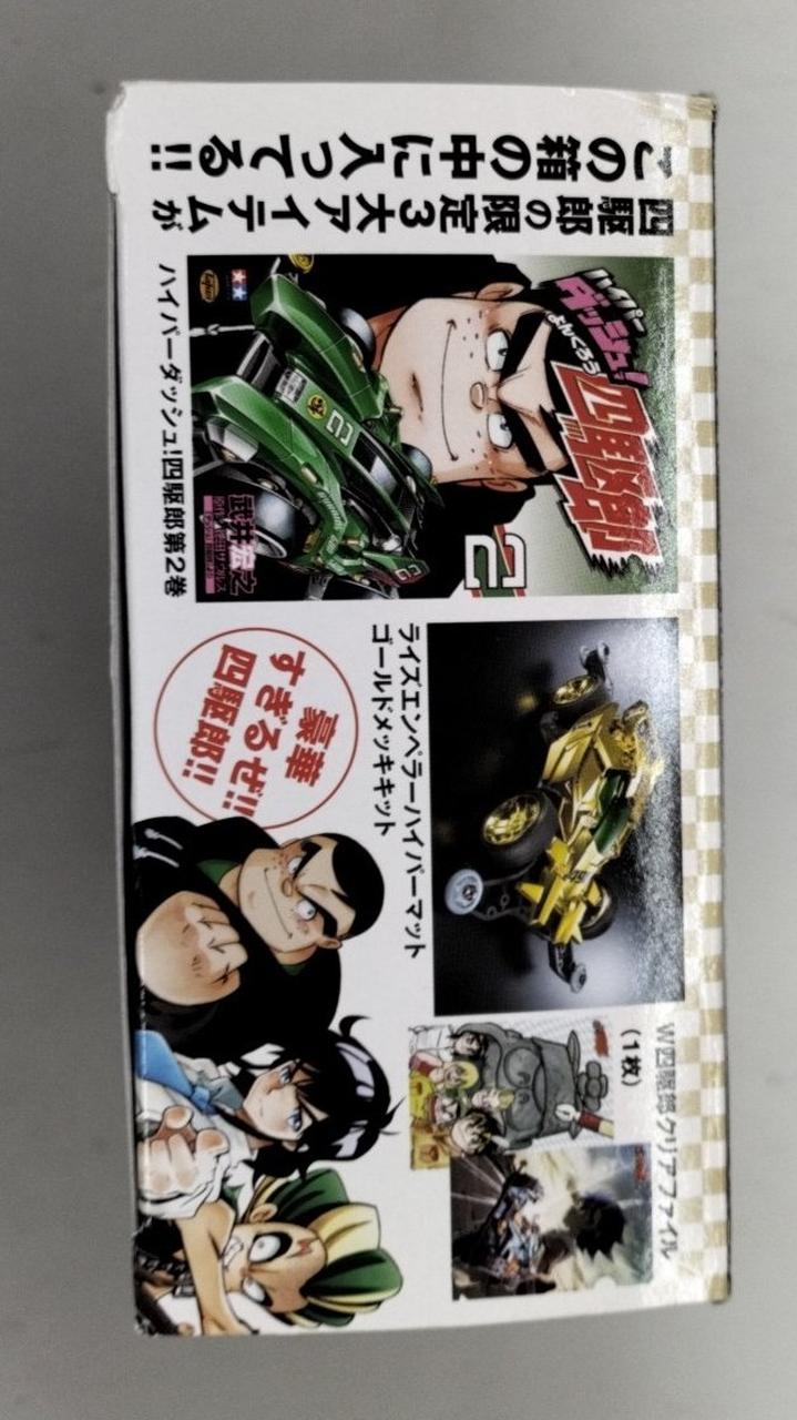 貴重✳️ミニ四駆『ハイパーダッシュ四駆郎 第2巻＆ライズエンペラーゴールド限定版』 71taox7LILL._UF350,350_QL50_.jpg