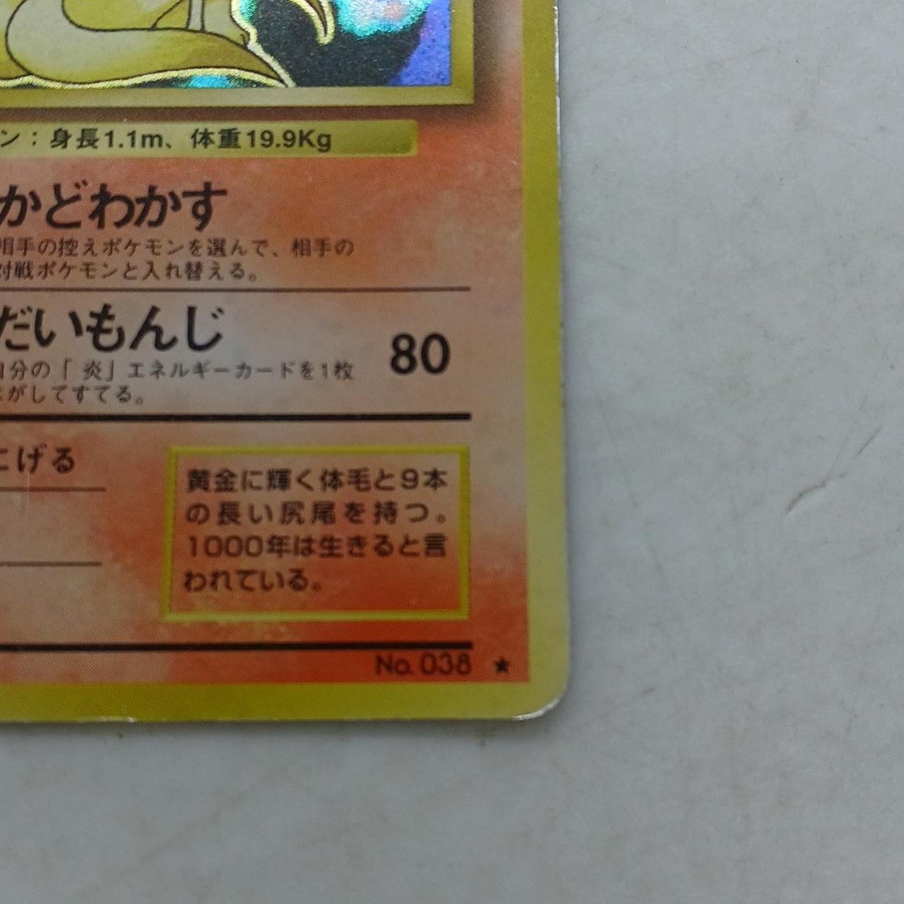 キュウコン 旧裏 極上品 2025年最新】キュウコン旧裏の人気アイテム