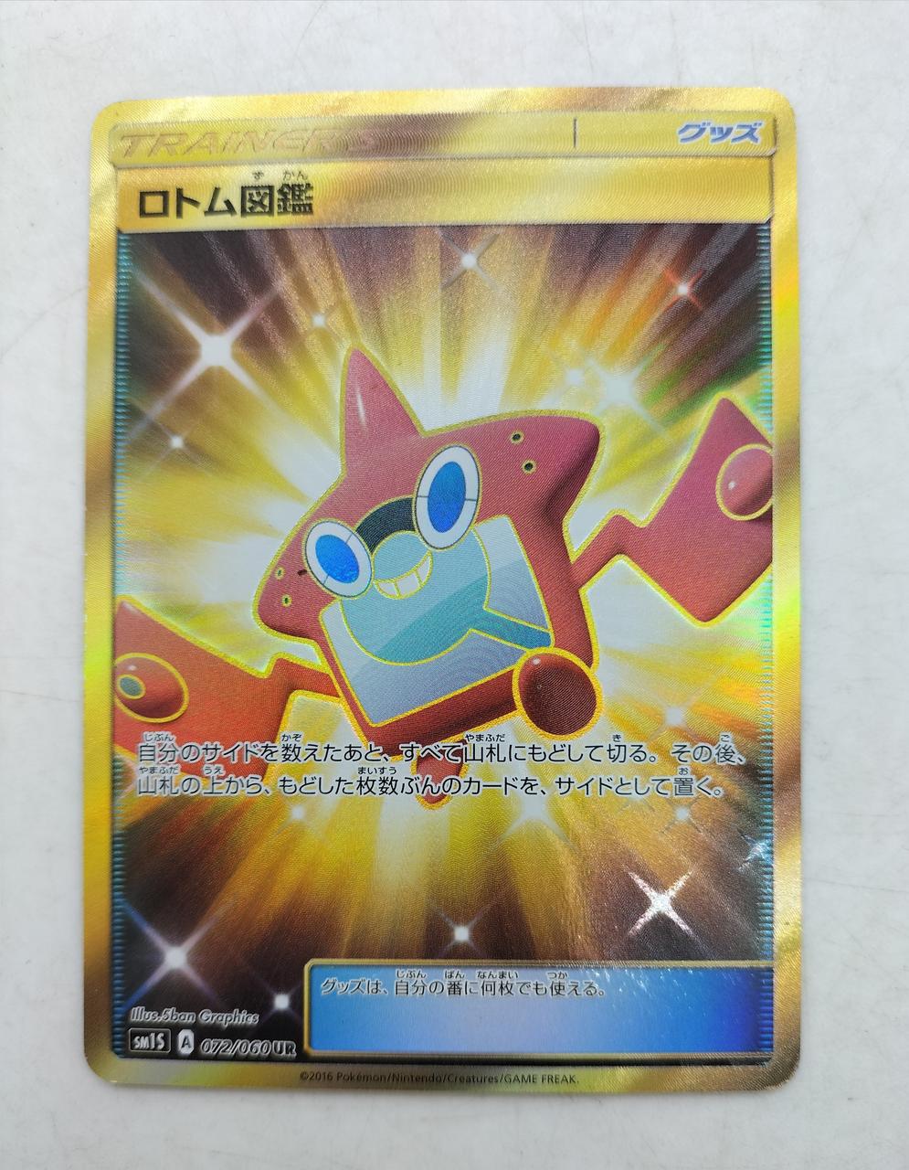 ポケカ|ロトム図鑑|HARDOFFオフモール（オフモ）|2080290000114628