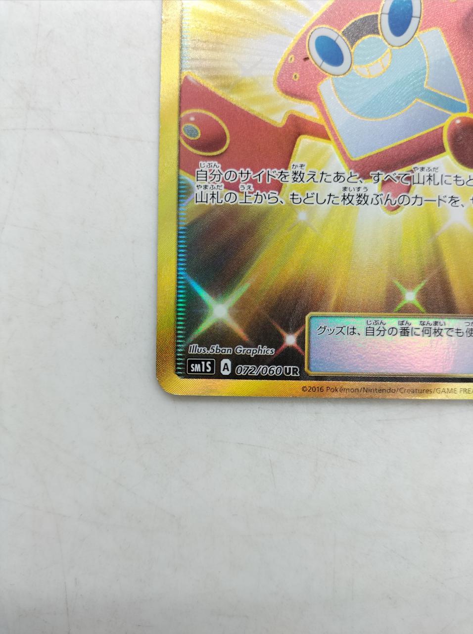 ポケカ|ロトム図鑑|HARDOFFオフモール（オフモ）|2080290000114628