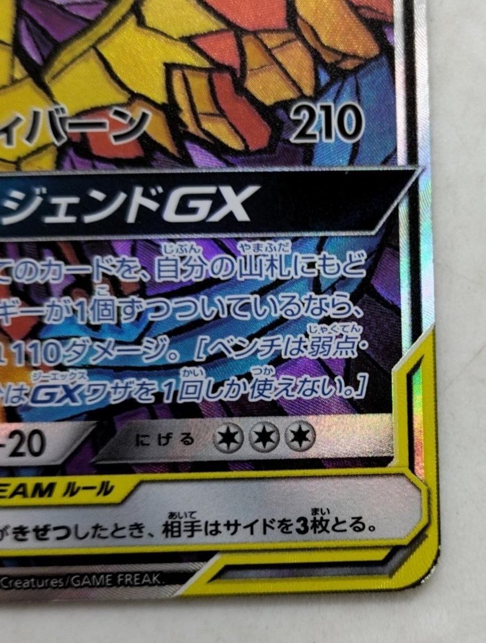 ポケカ|ファイヤー＆サンダー＆フリーザーGX SR|【ハードオフ公式通販