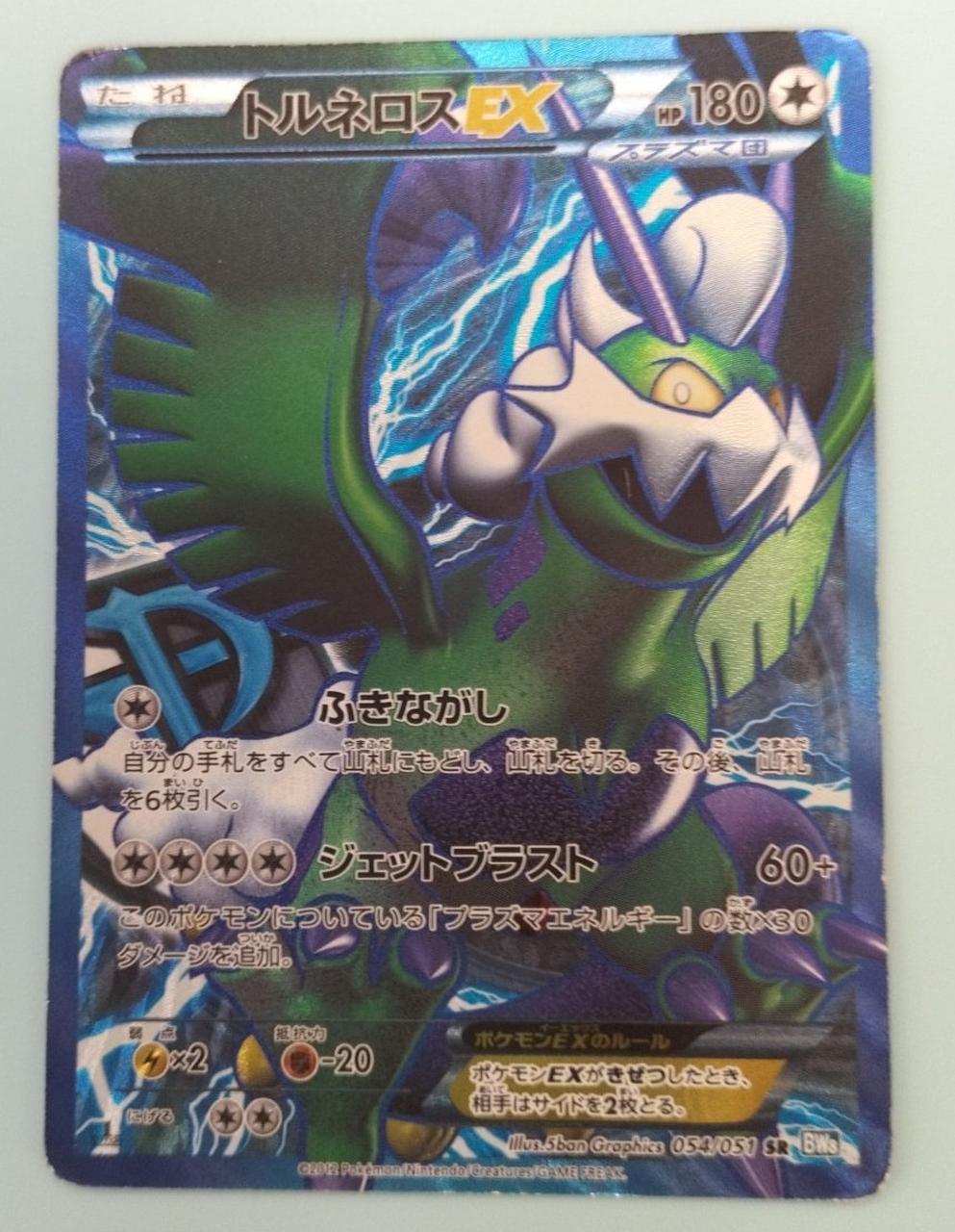 ポケカ|トルネロスEX SR|HARDOFFオフモール（オフモ）|2080290000114936
