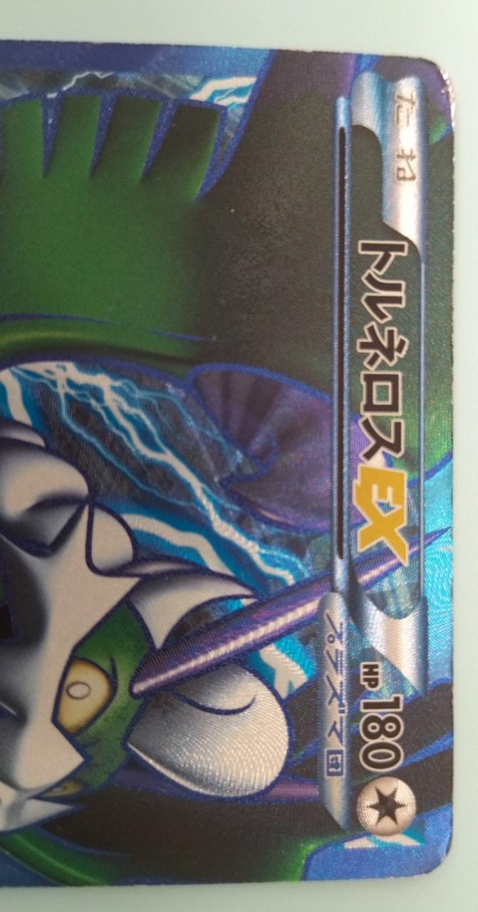 ポケカ|トルネロスEX SR|HARDOFFオフモール（オフモ）|2080290000114936