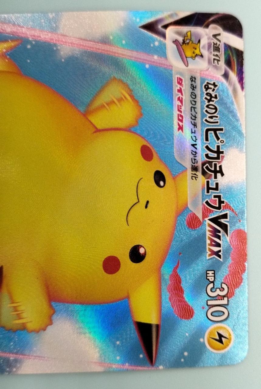 ポケカ|なみのりピカチュウVMAX RRR|HARDOFFオフモール（オフモ