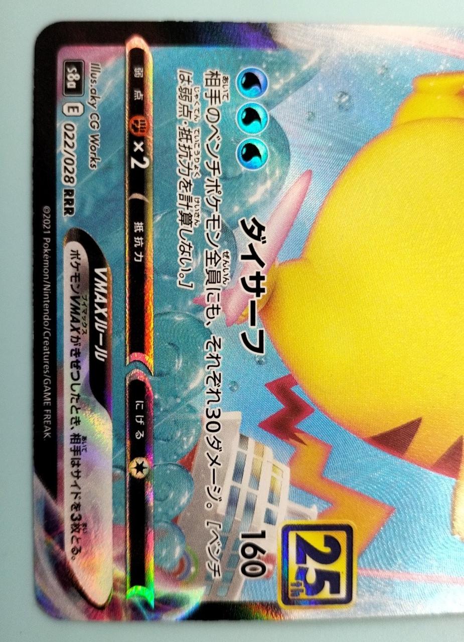 ポケカ|なみのりピカチュウVMAX RRR|HARDOFFオフモール（オフモ