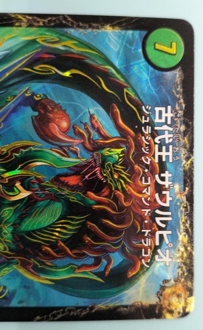 デュエマ|始原塊 ジュダイナ|HARDOFFオフモール（オフモ