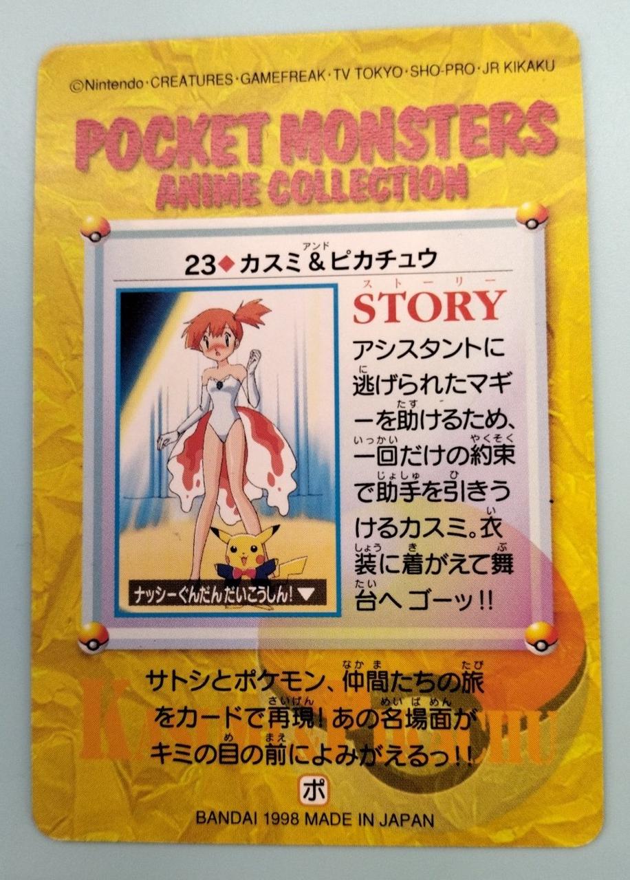 バンダイ|23 カスミ&ピカチュウ|【ハードオフ公式通販】オフモール