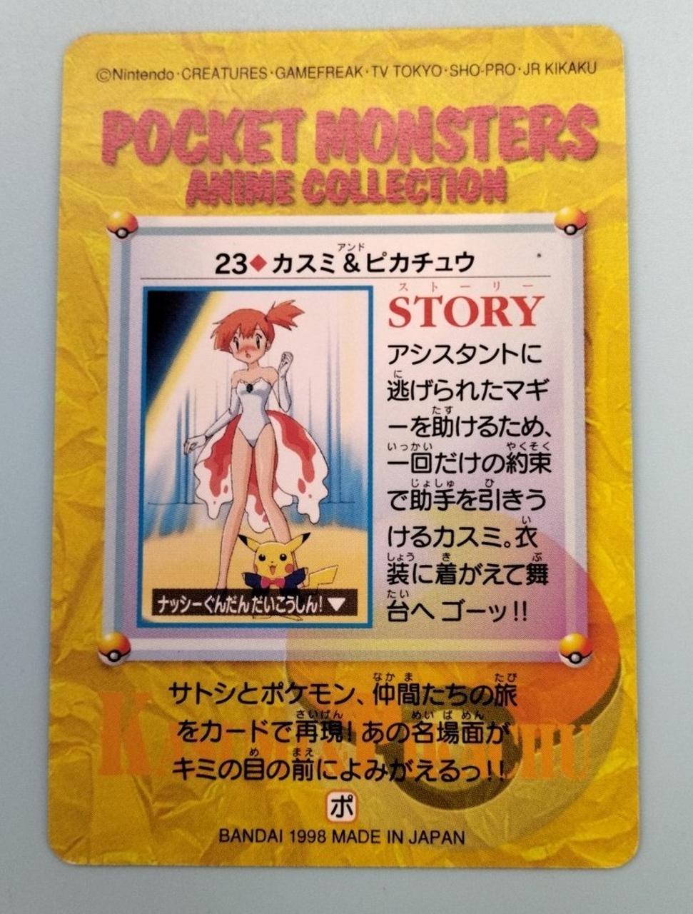 バンダイ|23 カスミ&ピカチュウ|【ハードオフ公式通販】オフモール