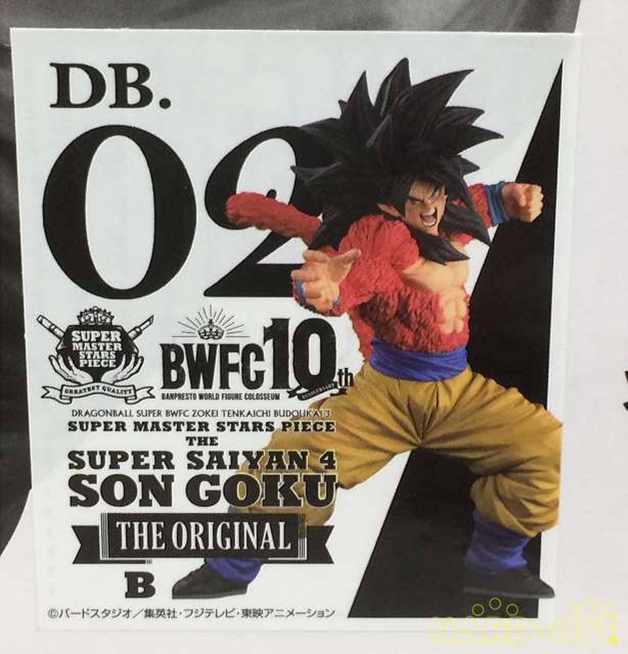 バンプレスト Smsp B賞超サイヤ人4孫悟空 Hardoffオフモール 2080290000101397