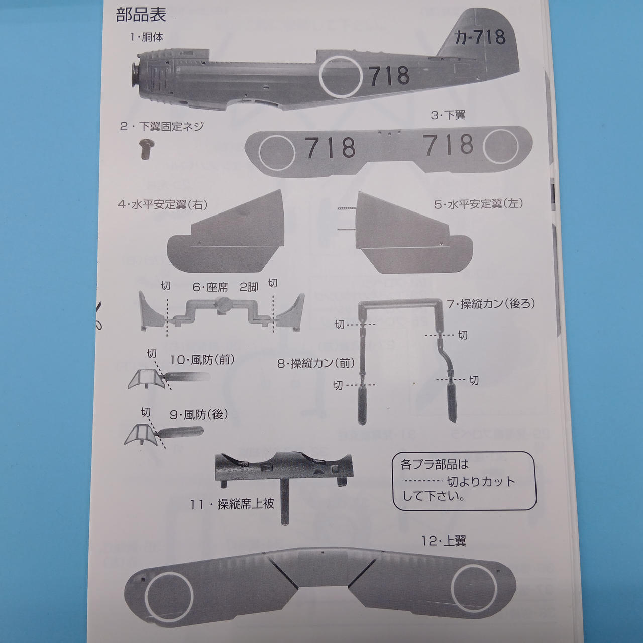 風防パーツ欠品